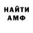 АМФЕТАМИН Premium David Coburn